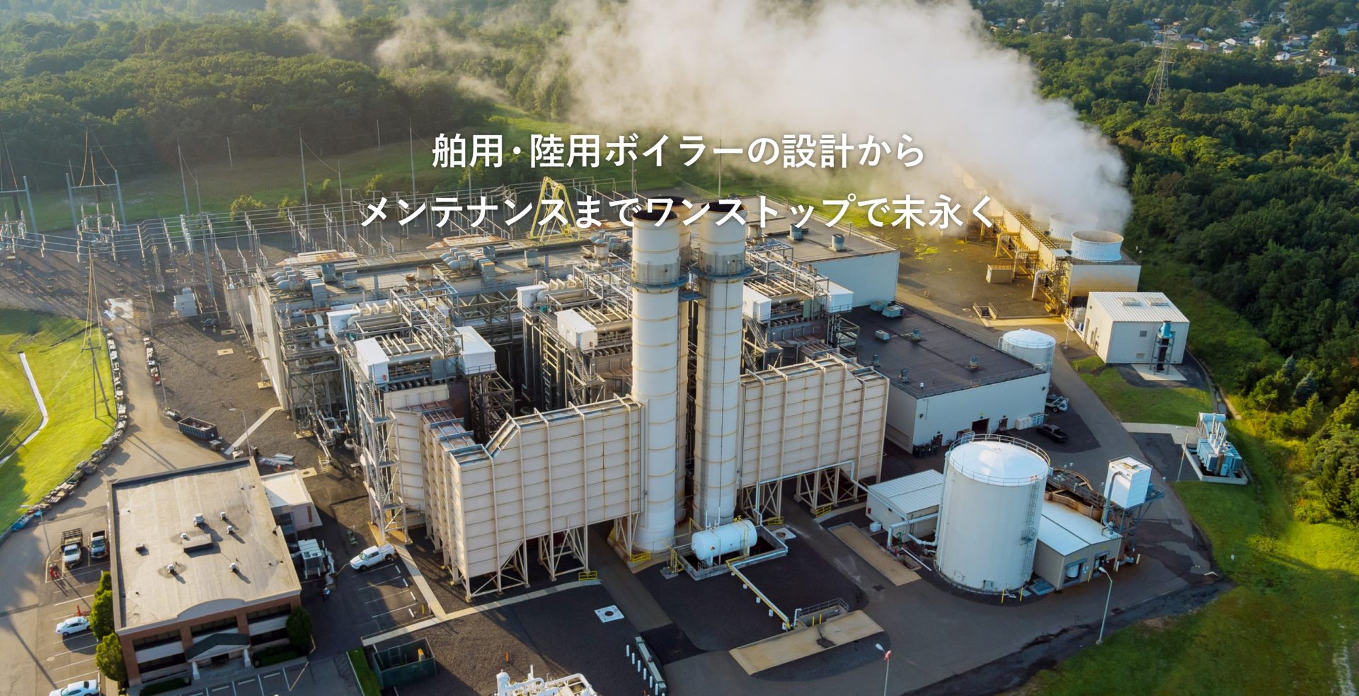 株式会社大阪ボイラー製作所のホームページ